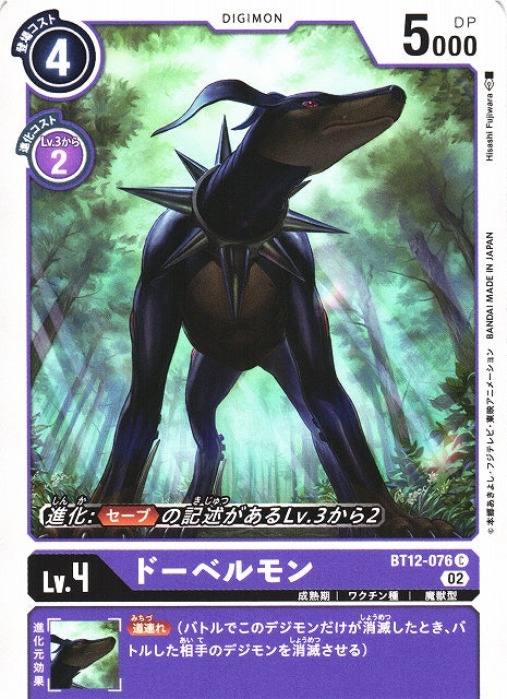 Dobermon BT12-076 C