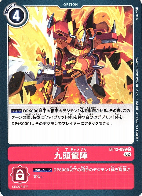 Pyro Dragons BT12-099 C