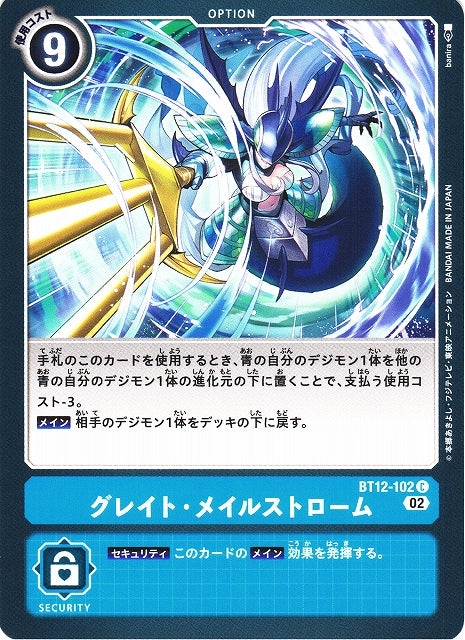 Great Maelstrom BT12-102 C