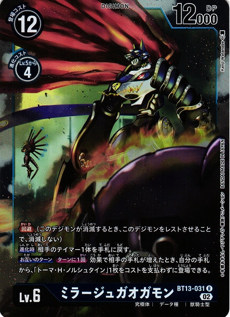 MirageGaogamon BT13-031 R
