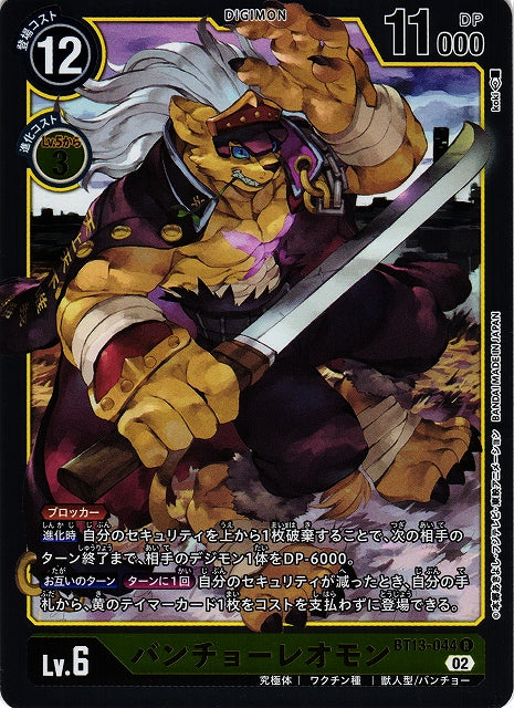 BanchoLeomon BT13-044 R