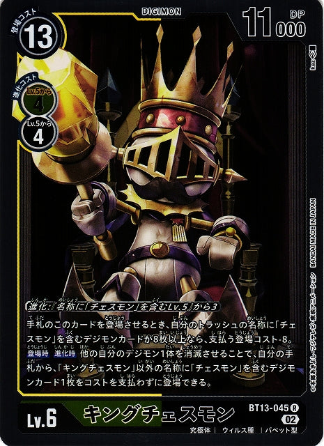 KingChessmon BT13-045 R