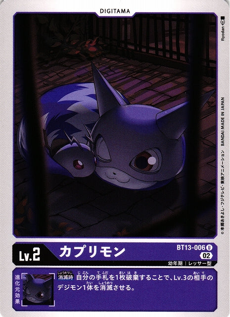 Kapurimon BT13-006 U