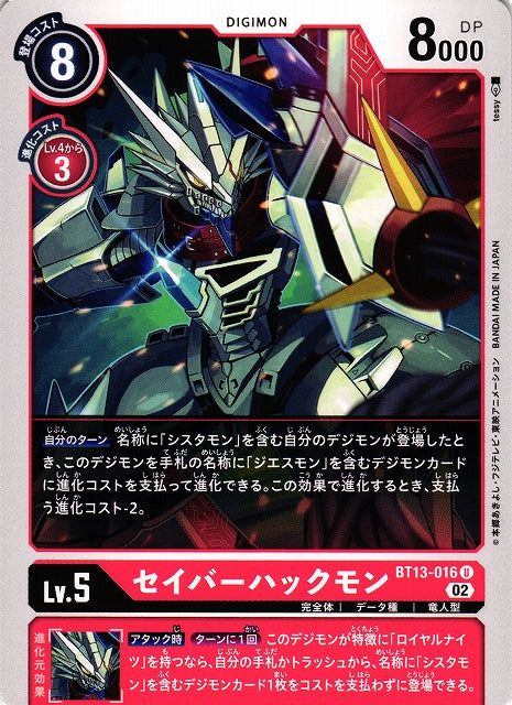 SaviorHuckmon BT13-016 U