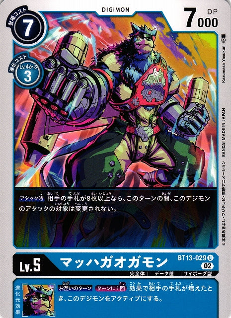 MachGaogamon BT13-029 U