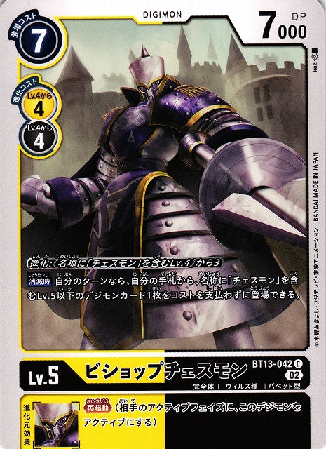 BishopChessmon BT13-042 C