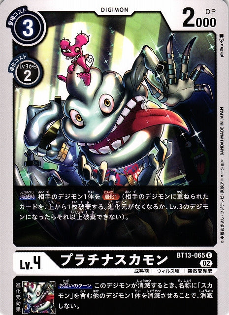 PlatinumSukamon BT13-065 C