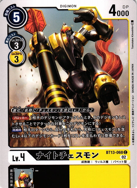 KnightChessmon BT13-068 C