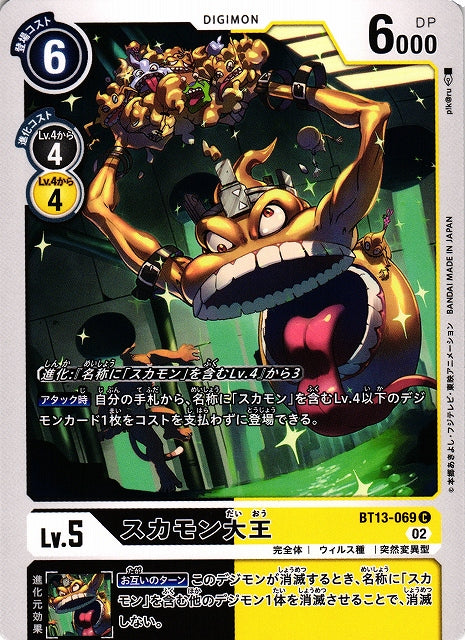KingSukamon BT13-069 C