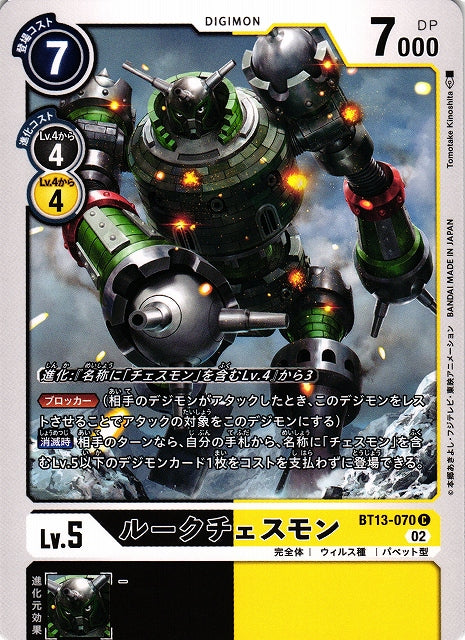 RookChessmon BT13-070 C