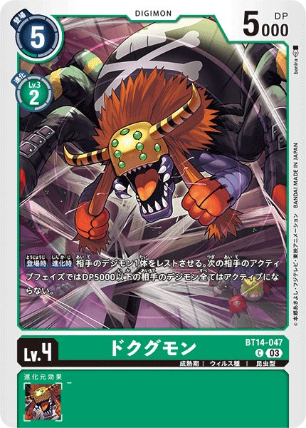 Dokugumon BT14-047 C