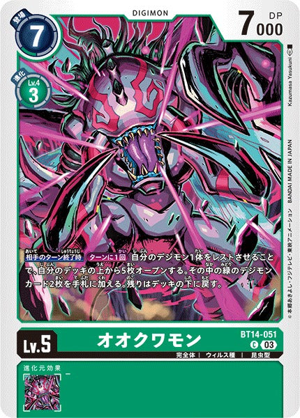 Okuwamon BT14-051 C