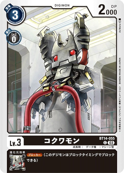 Kokuwamon BT14-055 C