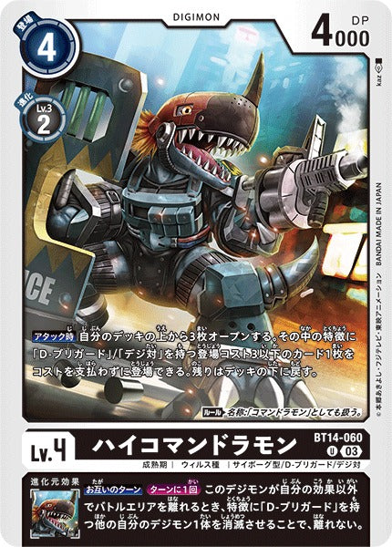 Hi-Commandramon BT14-060 U