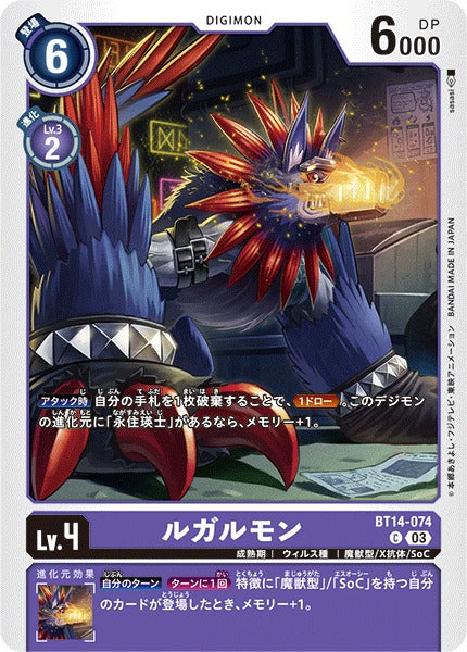 Loogarmon BT14-074 C