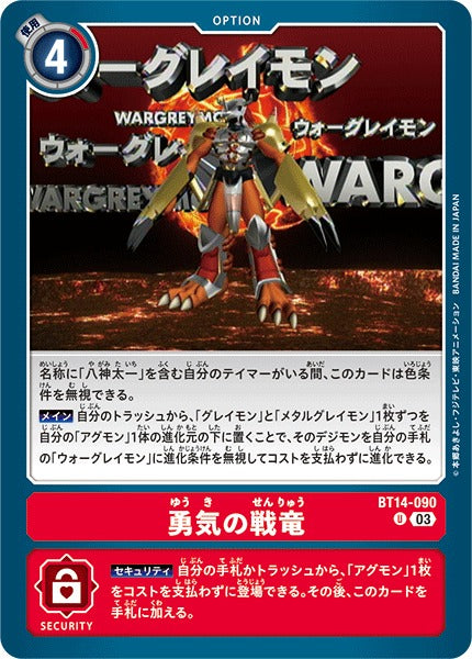 Dragon of Courage BT14-090 U