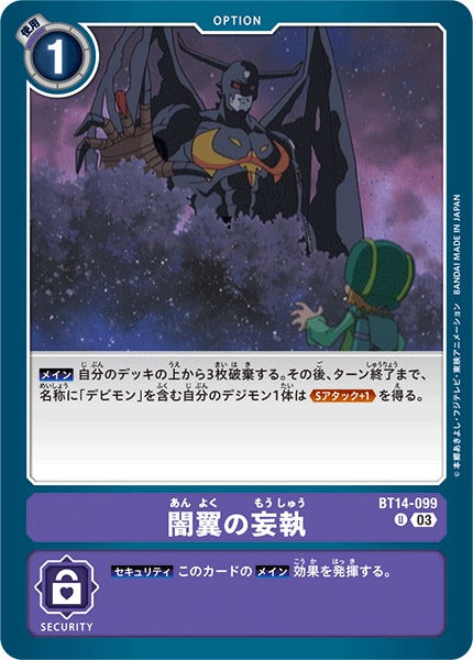 Dark Wings Delusion BT14-099 U