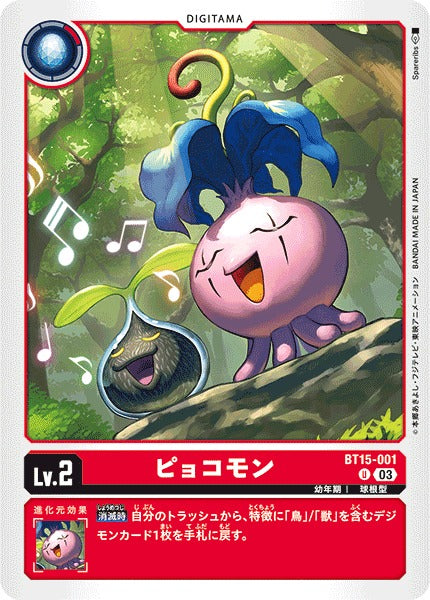 Yokomon BT15-001 U