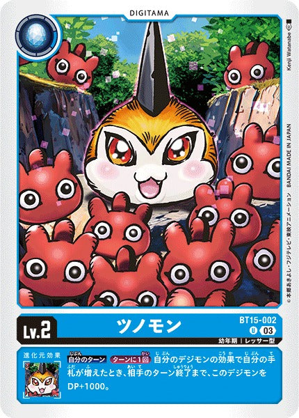 Tsunomon BT15-002 U