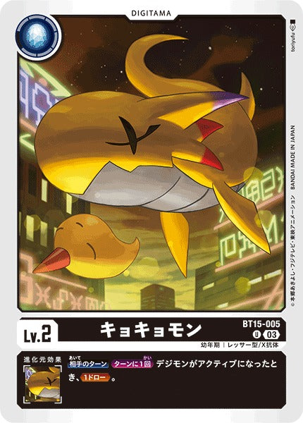 Kyokyomon BT15-005 U