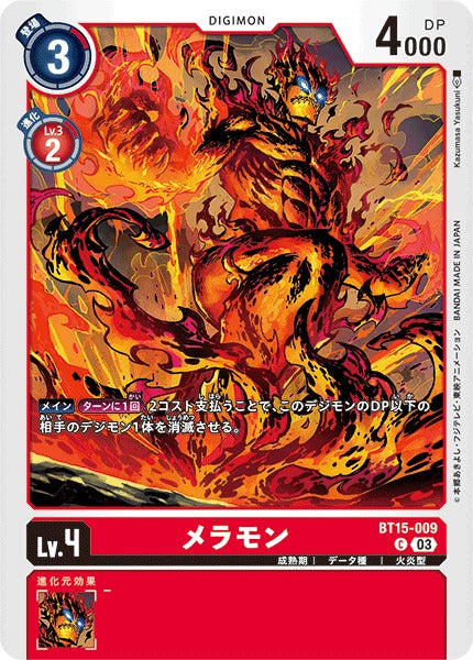 Meramon BT15-009 C
