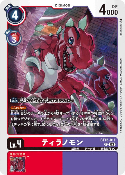 Tyrannomon BT15-011 C