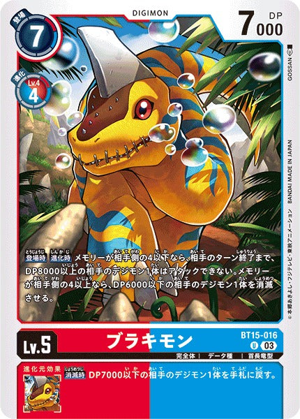 Brachiomon BT15-016 U