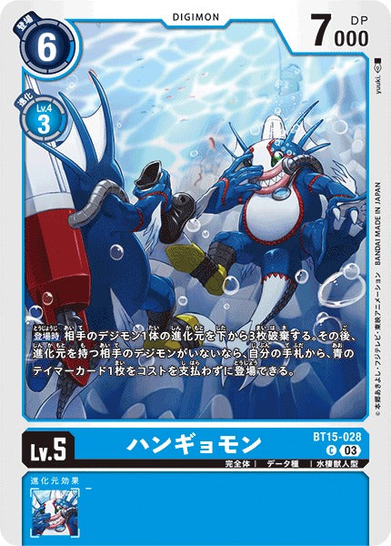 Divermon BT15-028 C