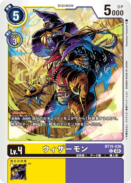 Wizardmon BT15-036 C