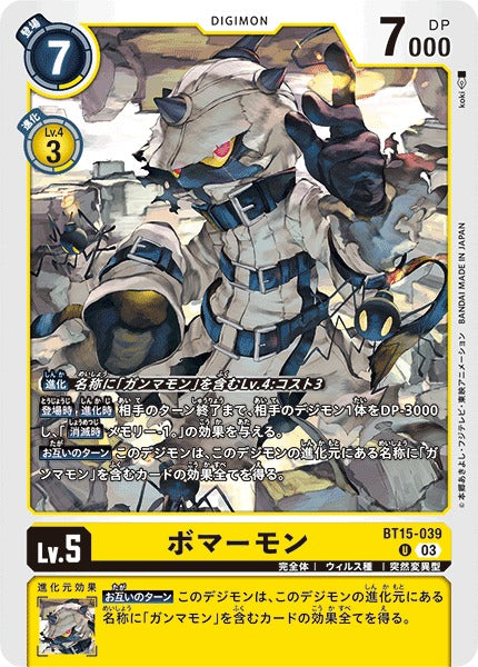 Bombermon BT15-039 U