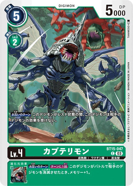Kabuterimon BT15-047 C