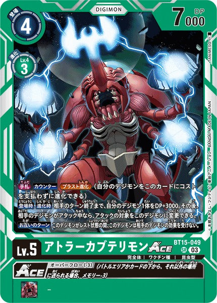 MegaKabuterimon ACE BT15-049 SR
