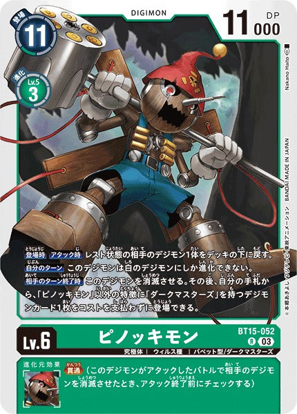 Puppetmon BT15-052 R