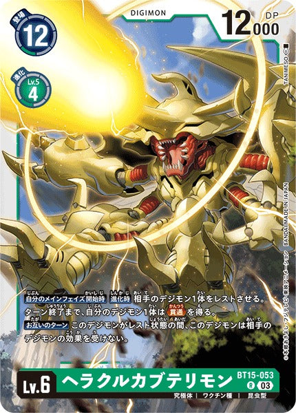 HerculesKabuterimon BT15-053 R