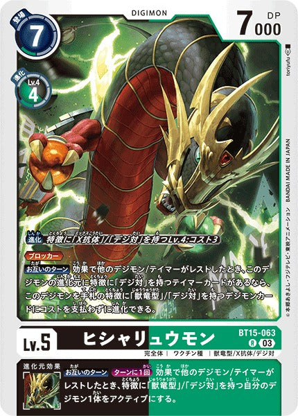 Hisyaryumon BT15-063 R