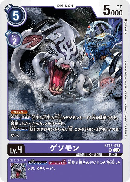 Gesomon BT15-074 U