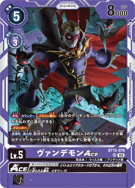Myotismon ACE BT15-076 SR