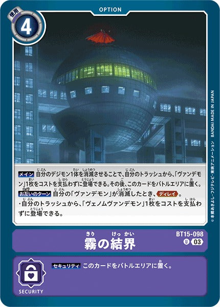 Mist Barrier BT15-098 U