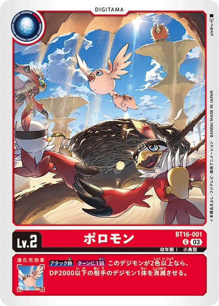 Poromon BT16-001 U
