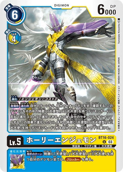 MagnaAngemon BT16-024 U