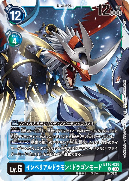 Imperialdramon: Dragon Mode BT16-028 R