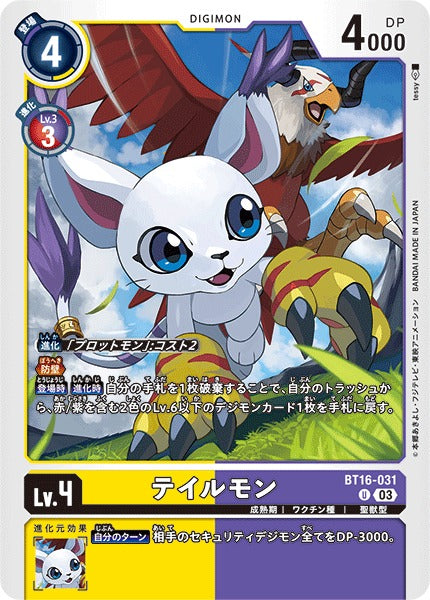 Gatomon BT16-031 U