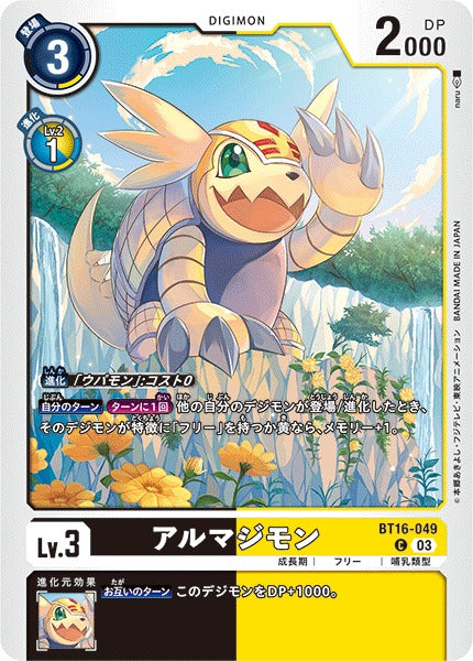 Armadillomon BT16-049 C
