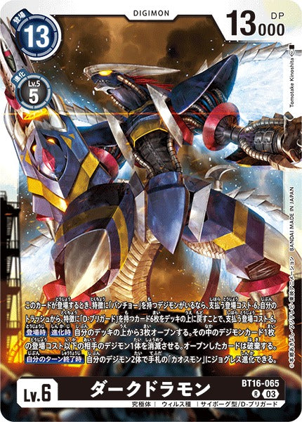 Darkdramon BT16-065 R