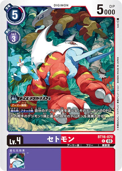 Sethmon BT16-070 C