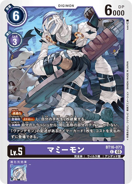 Mummymon BT16-073 C