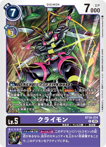 Climbmon BT16-074 R