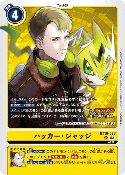 Hacker Judge BT16-086 R