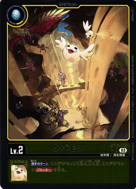 Upamon BT16-003 Parallel★ U
