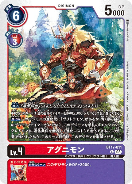 Agunimon BT17-011 C